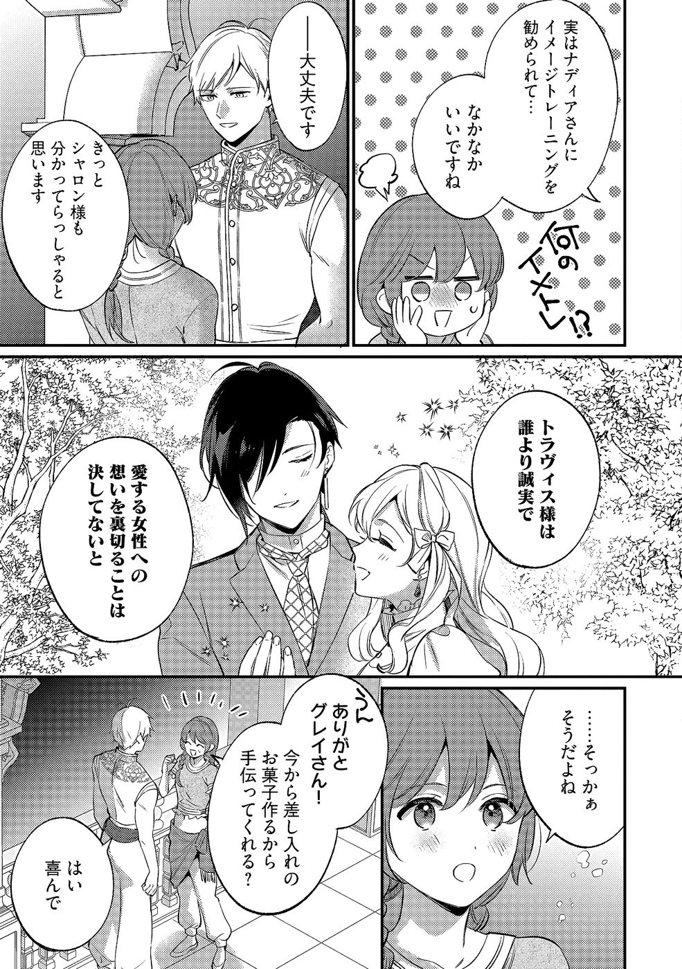 KONYAKU HAKI NO AKUI WA SHOUKAN KARA OKAESHI SHIMASU Chap 34 - Pic 19