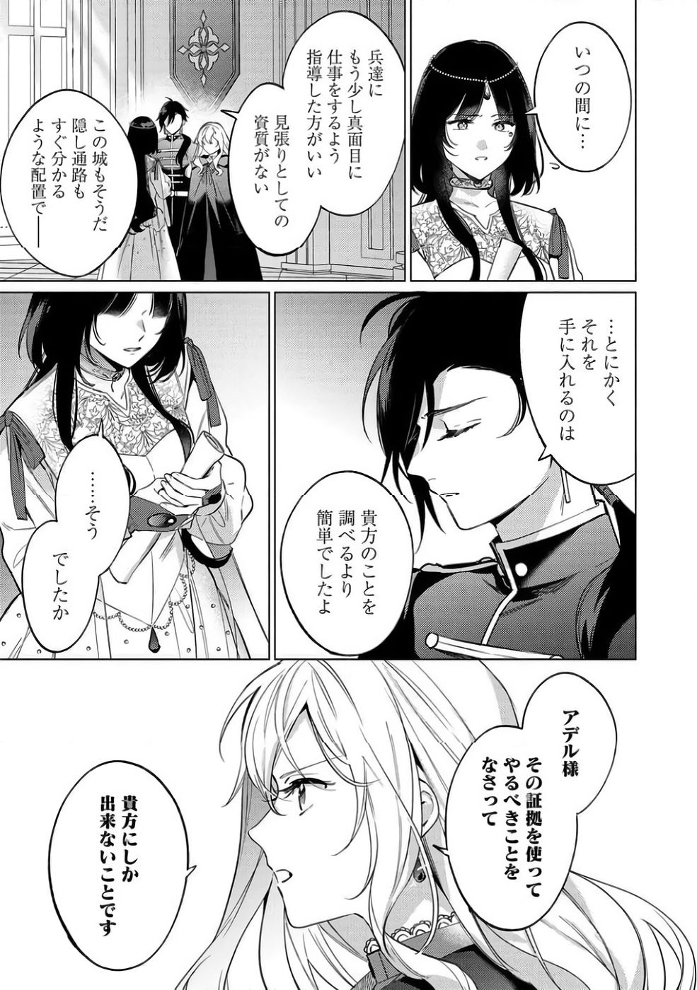 KONYAKU HAKI NO AKUI WA SHOUKAN KARA OKAESHI SHIMASU Chap 39 - Pic 9