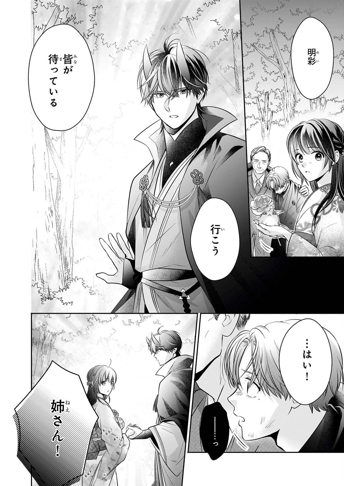 YASHAOU NO SAIAI SHIITAGIRARETA CHIYU NO OTOME WA DEKIAI SARERU Chap 11 - Pic 34