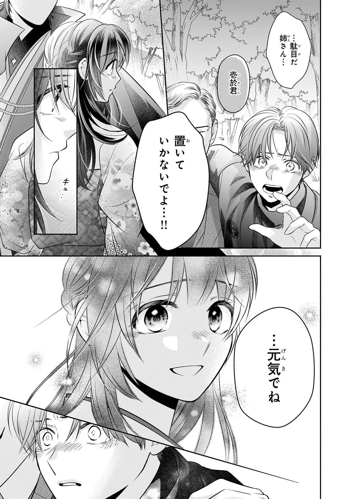 YASHAOU NO SAIAI SHIITAGIRARETA CHIYU NO OTOME WA DEKIAI SARERU Chap 11 - Pic 35