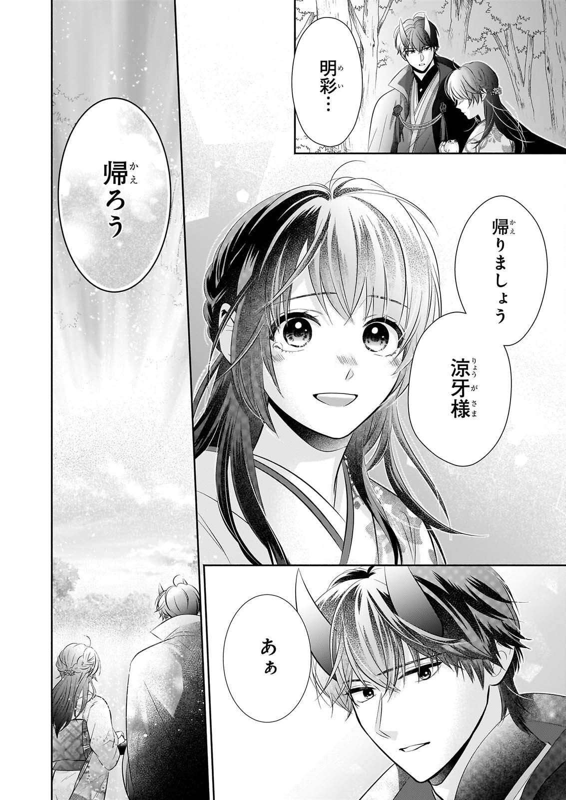 YASHAOU NO SAIAI SHIITAGIRARETA CHIYU NO OTOME WA DEKIAI SARERU Chap 11 - Pic 36