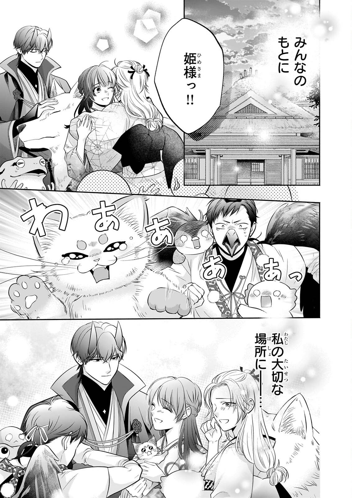 YASHAOU NO SAIAI SHIITAGIRARETA CHIYU NO OTOME WA DEKIAI SARERU Chap 11 - Pic 37