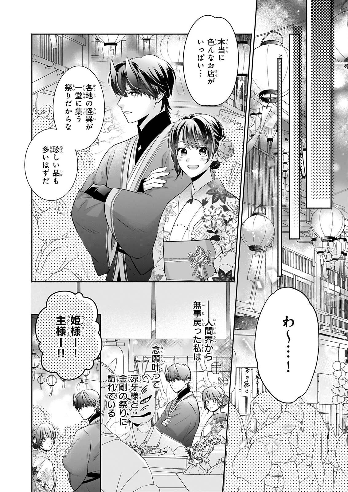 YASHAOU NO SAIAI SHIITAGIRARETA CHIYU NO OTOME WA DEKIAI SARERU Chap 11 - Pic 38