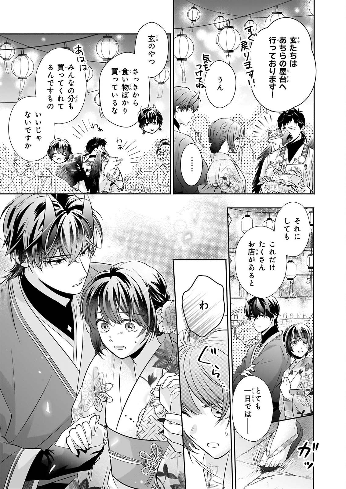 YASHAOU NO SAIAI SHIITAGIRARETA CHIYU NO OTOME WA DEKIAI SARERU Chap 11 - Pic 39