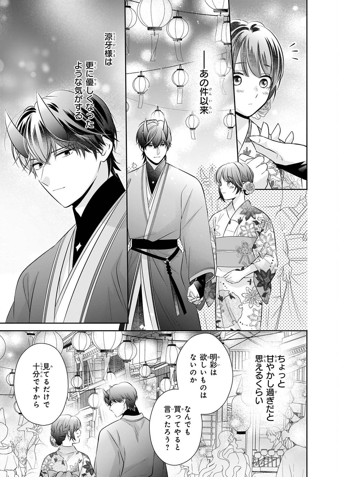 YASHAOU NO SAIAI SHIITAGIRARETA CHIYU NO OTOME WA DEKIAI SARERU Chap 11 - Pic 41