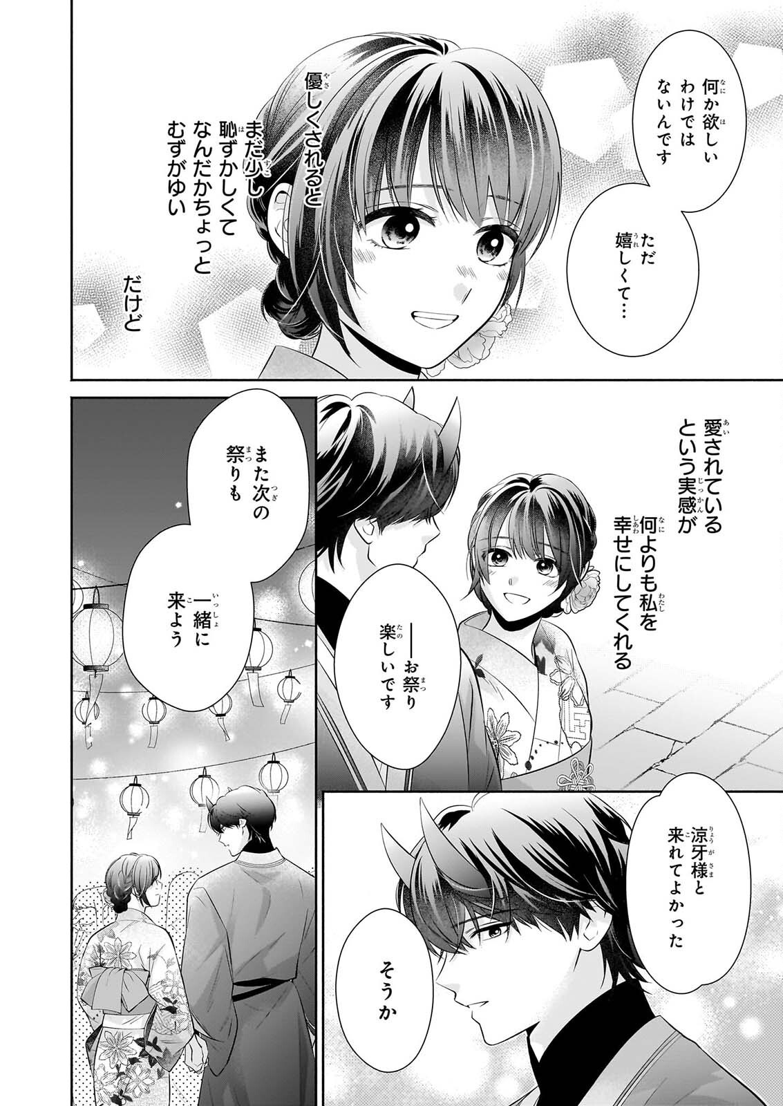 YASHAOU NO SAIAI SHIITAGIRARETA CHIYU NO OTOME WA DEKIAI SARERU Chap 11 - Pic 42