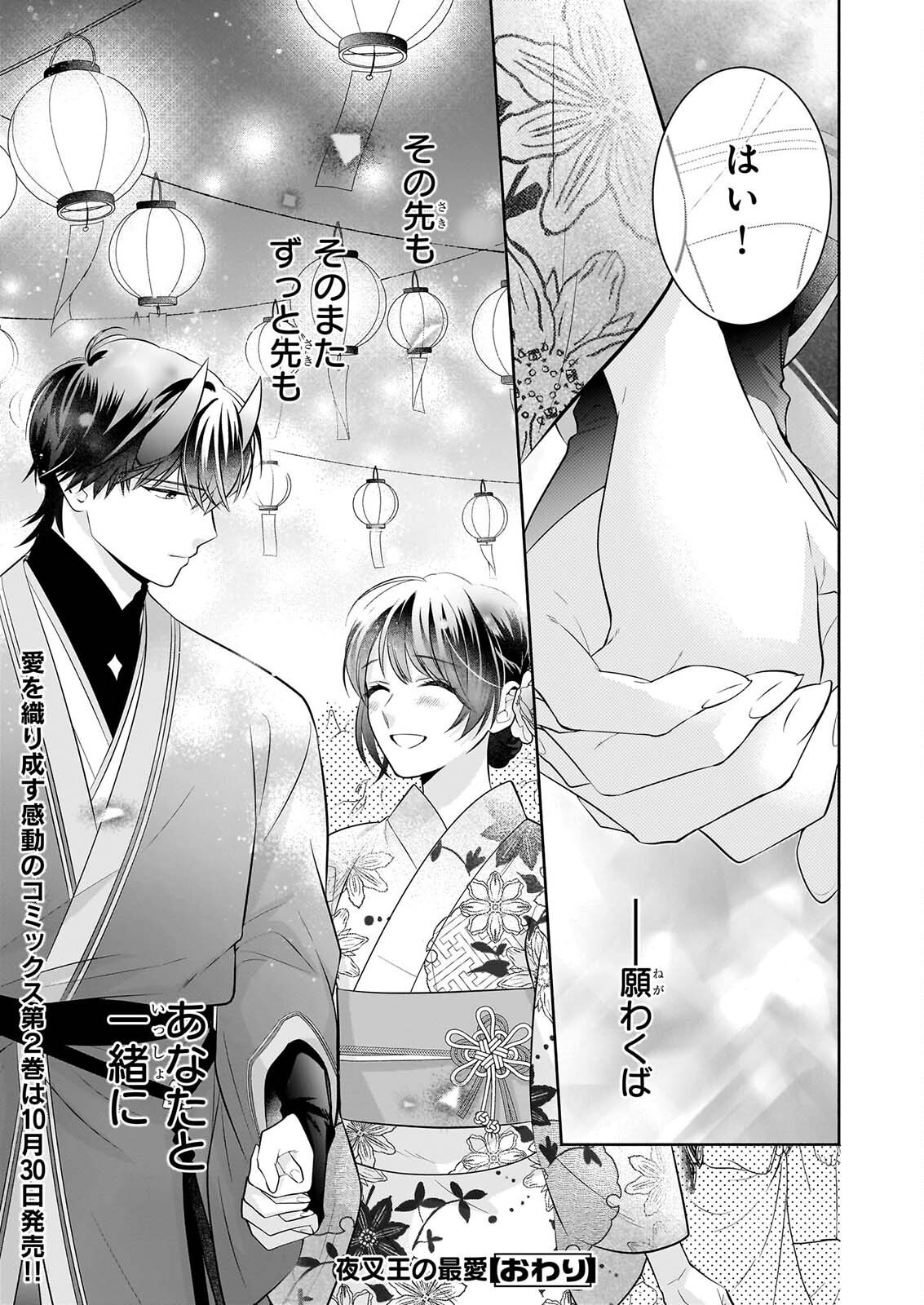 YASHAOU NO SAIAI SHIITAGIRARETA CHIYU NO OTOME WA DEKIAI SARERU Chap 11 - Pic 43