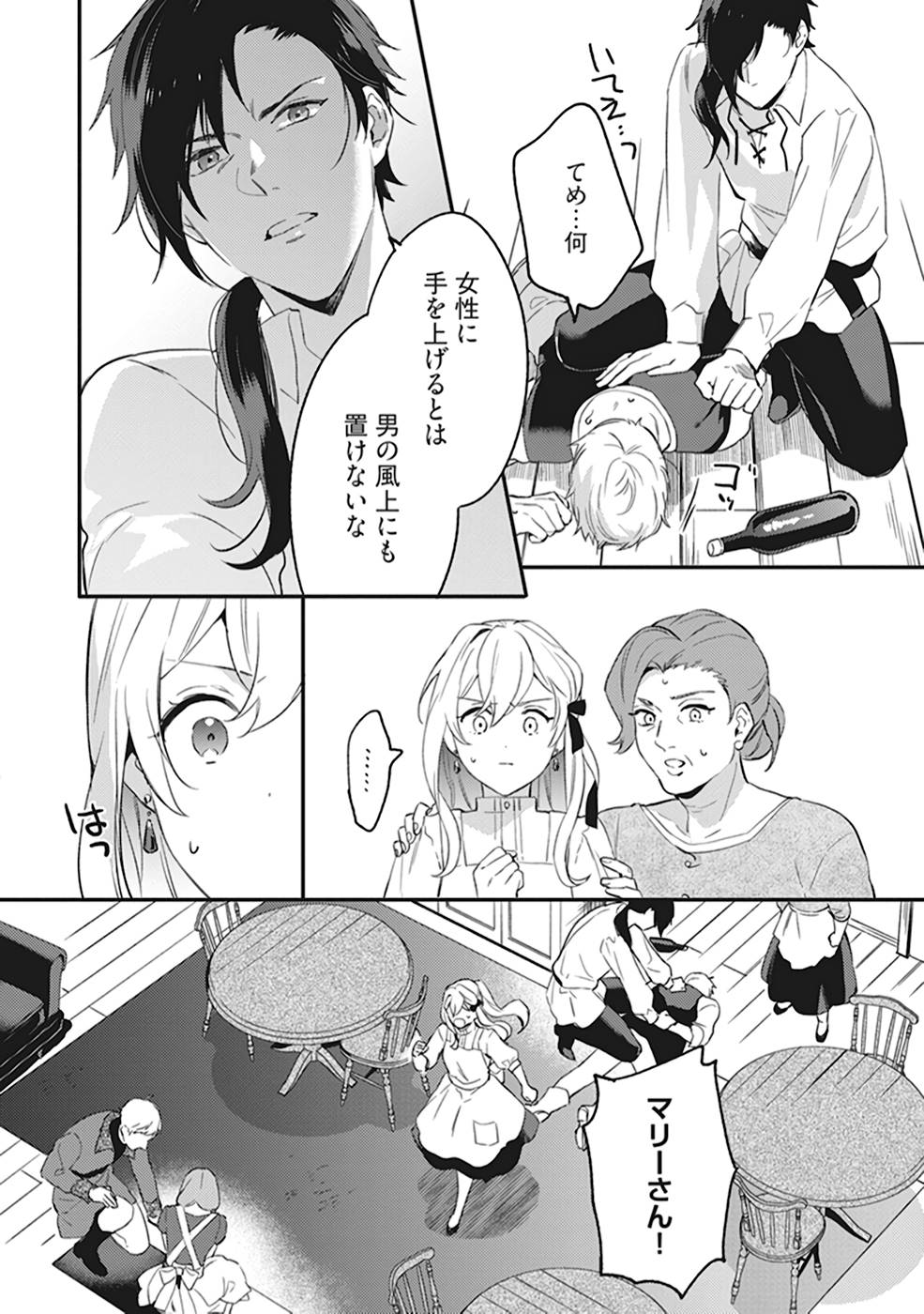 KONYAKU HAKI NO AKUI WA SHOUKAN KARA OKAESHI SHIMASU Chap 4 - Pic 22