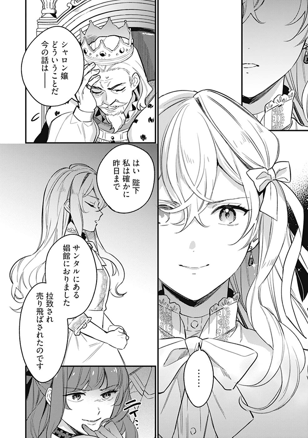 KONYAKU HAKI NO AKUI WA SHOUKAN KARA OKAESHI SHIMASU Chap 9 - Pic 18