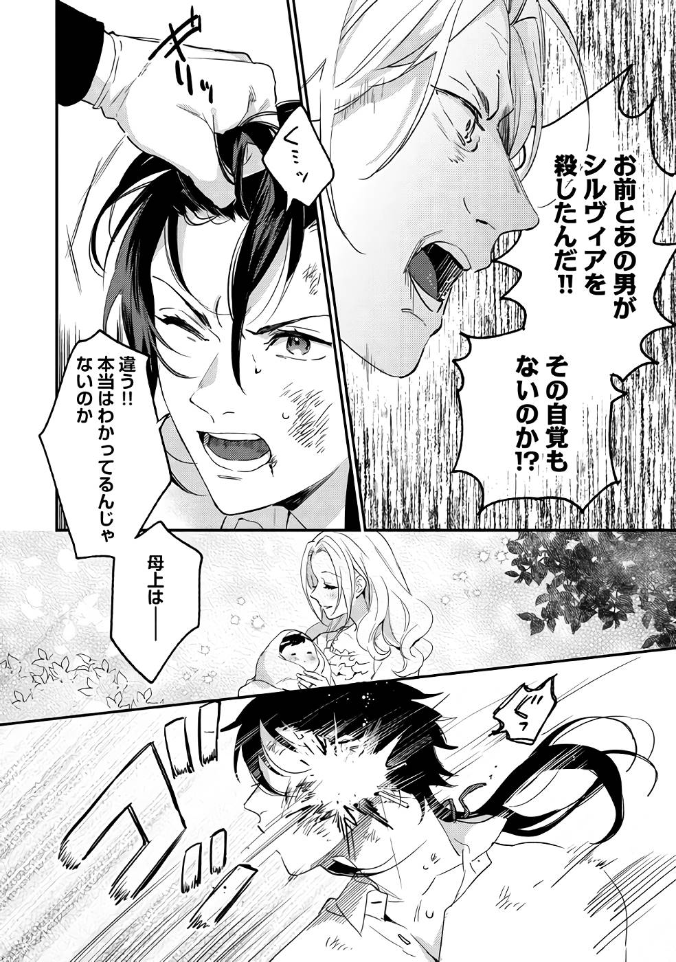 KONYAKU HAKI NO AKUI WA SHOUKAN KARA OKAESHI SHIMASU Chap 14 - Pic 20