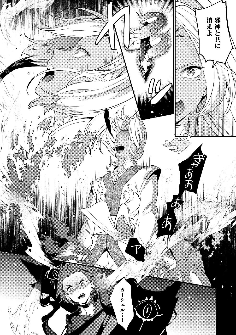KONYAKU HAKI NO AKUI WA SHOUKAN KARA OKAESHI SHIMASU Chap 29 - Pic 20