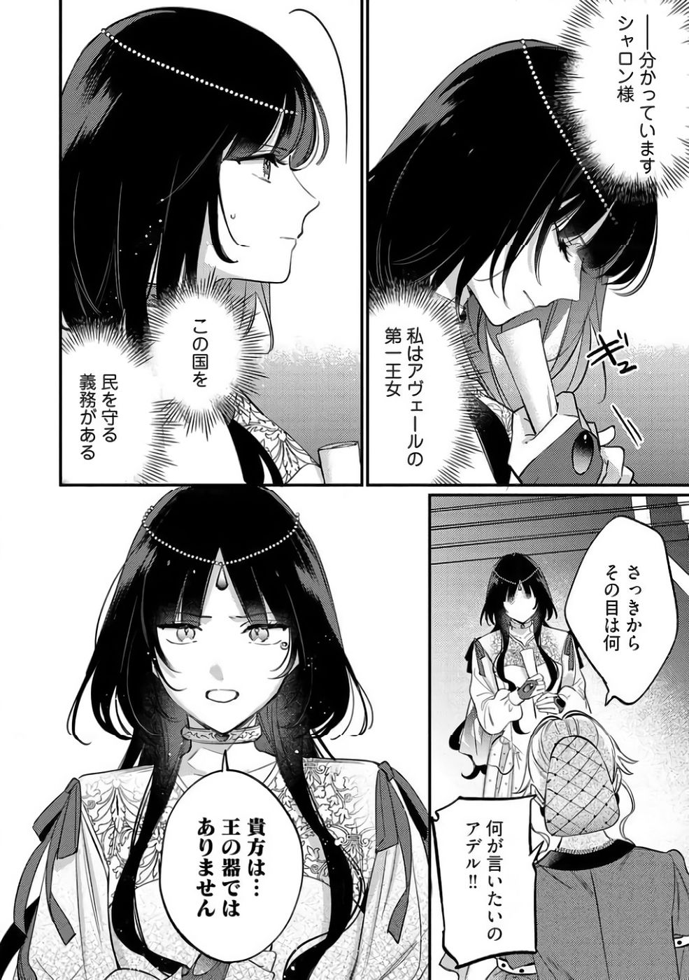 KONYAKU HAKI NO AKUI WA SHOUKAN KARA OKAESHI SHIMASU Chap 39 - Pic 10