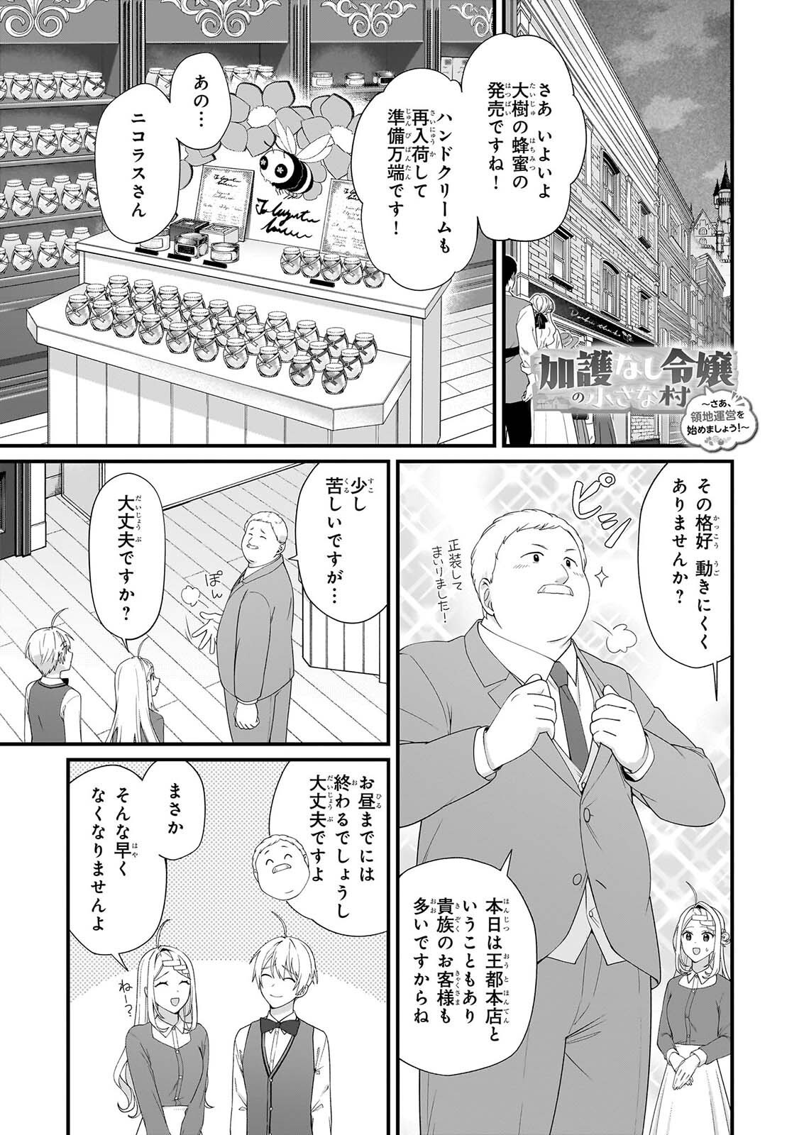KAGO NASHI REIJOU NO CHIISANA MURA (MANGA) - RAW Chap 56 - Pic 1
