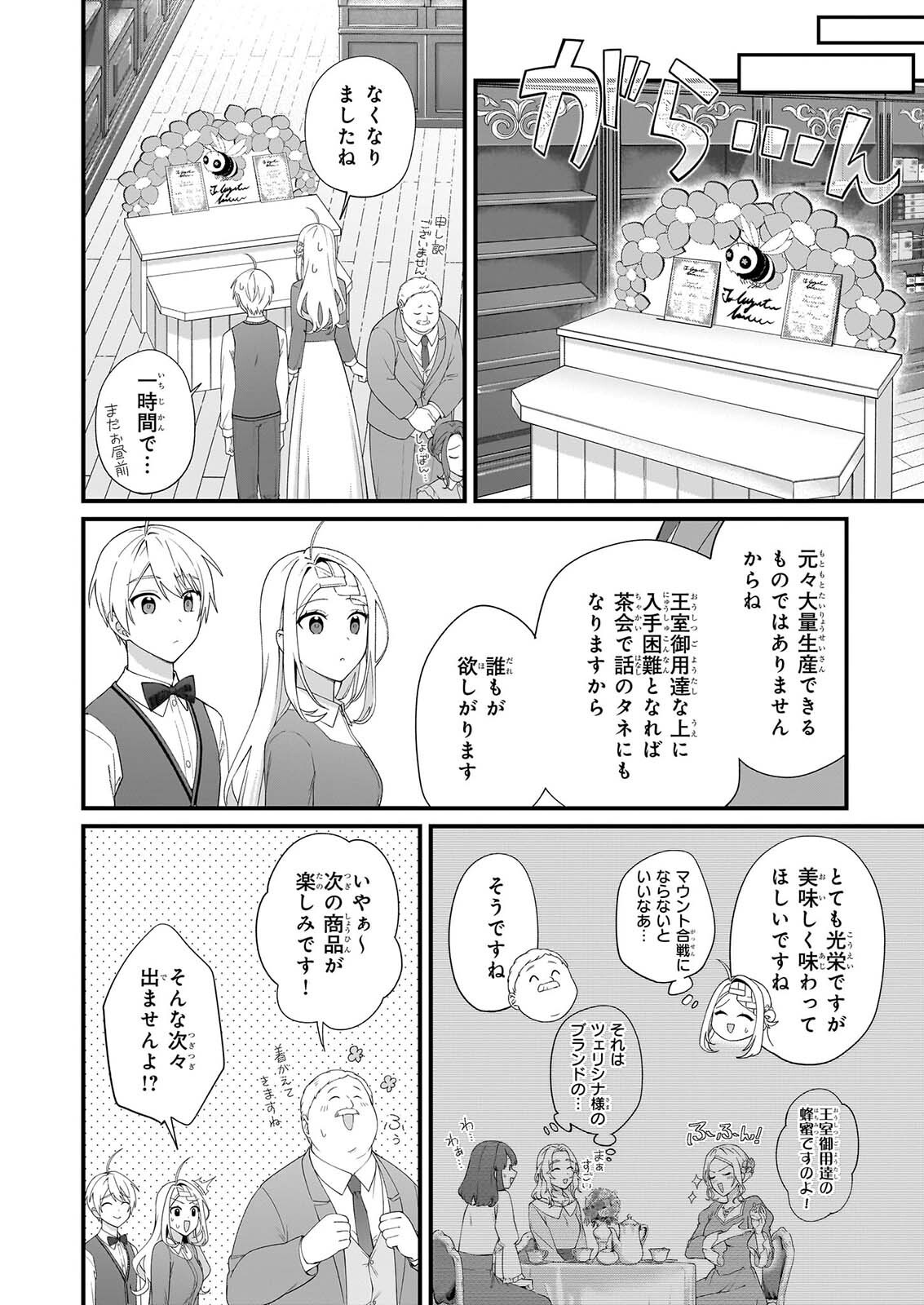 KAGO NASHI REIJOU NO CHIISANA MURA (MANGA) - RAW Chap 56 - Pic 2