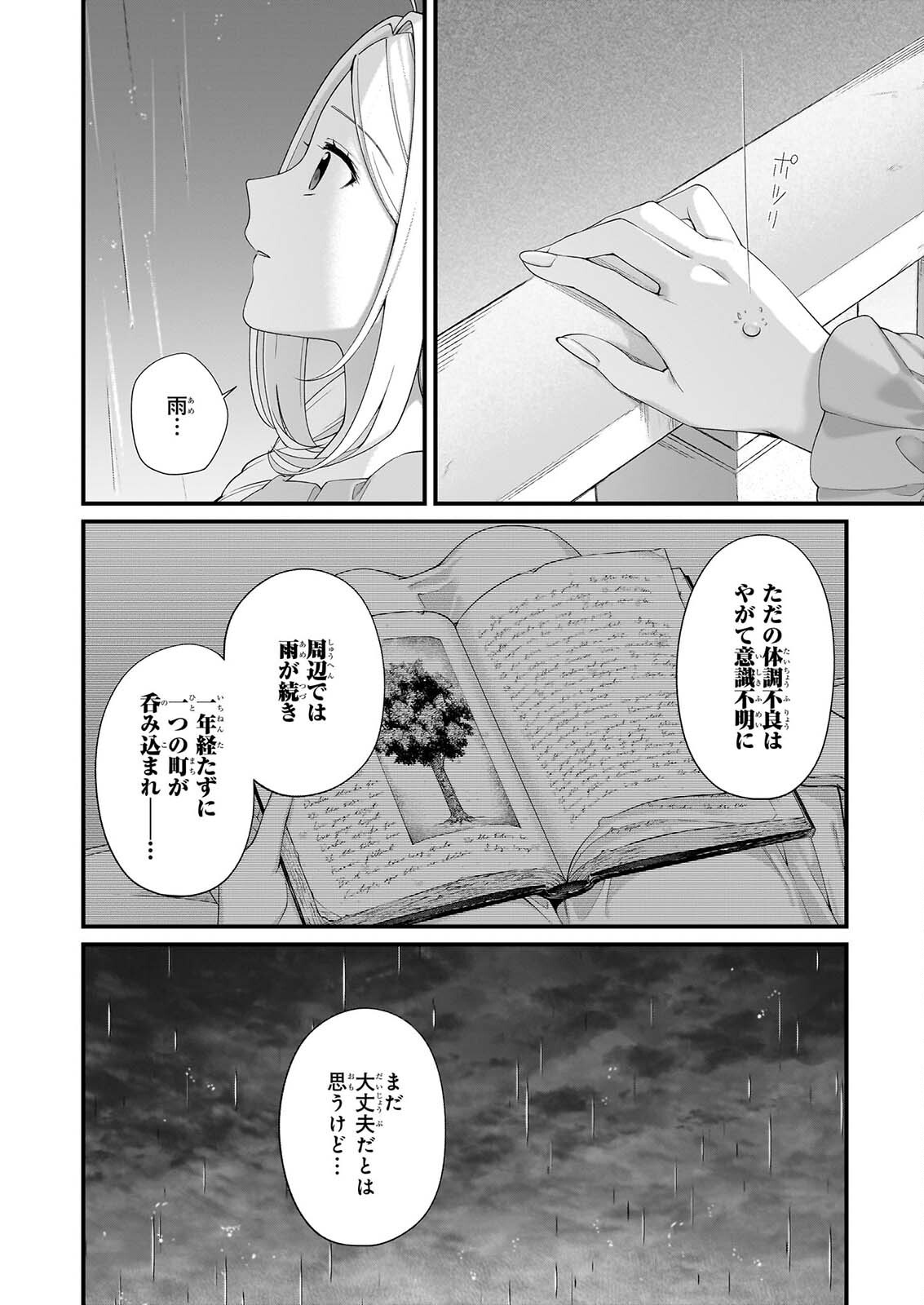 KAGO NASHI REIJOU NO CHIISANA MURA (MANGA) - RAW Chap 56 - Pic 4