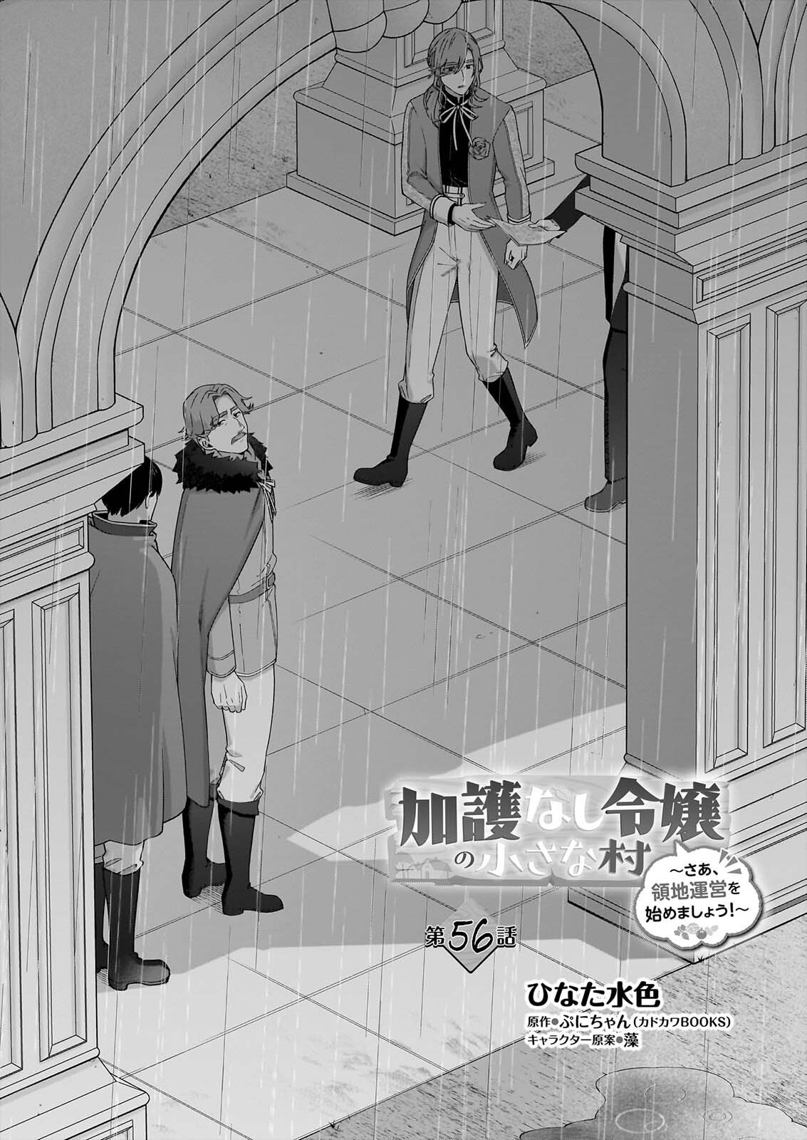 KAGO NASHI REIJOU NO CHIISANA MURA (MANGA) - RAW Chap 56 - Pic 5