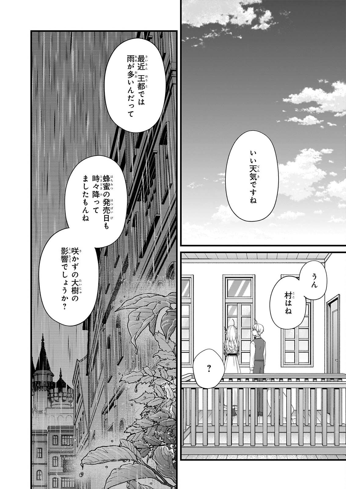 KAGO NASHI REIJOU NO CHIISANA MURA (MANGA) - RAW Chap 56 - Pic 6