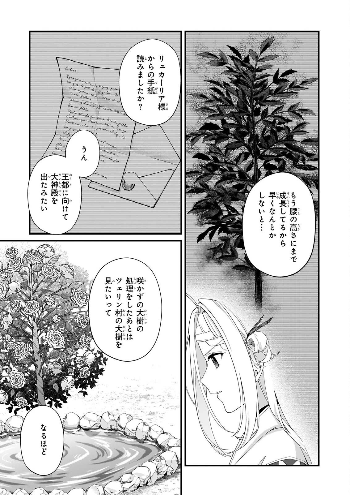 KAGO NASHI REIJOU NO CHIISANA MURA (MANGA) - RAW Chap 56 - Pic 7