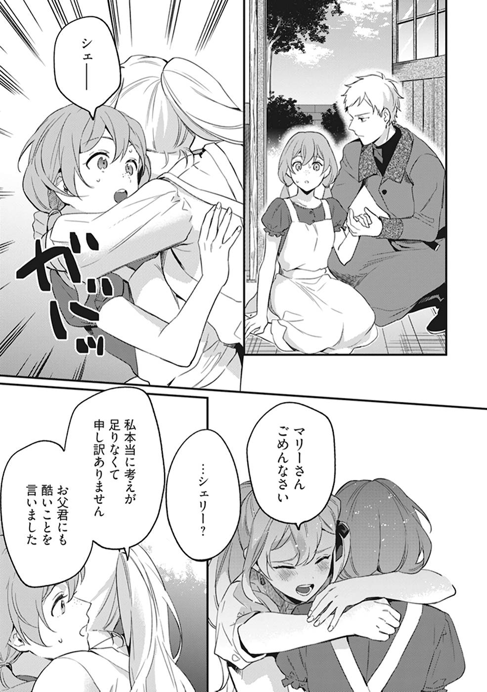 KONYAKU HAKI NO AKUI WA SHOUKAN KARA OKAESHI SHIMASU Chap 4 - Pic 23