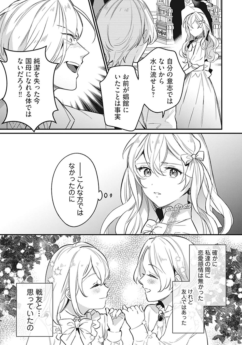 KONYAKU HAKI NO AKUI WA SHOUKAN KARA OKAESHI SHIMASU Chap 9 - Pic 19