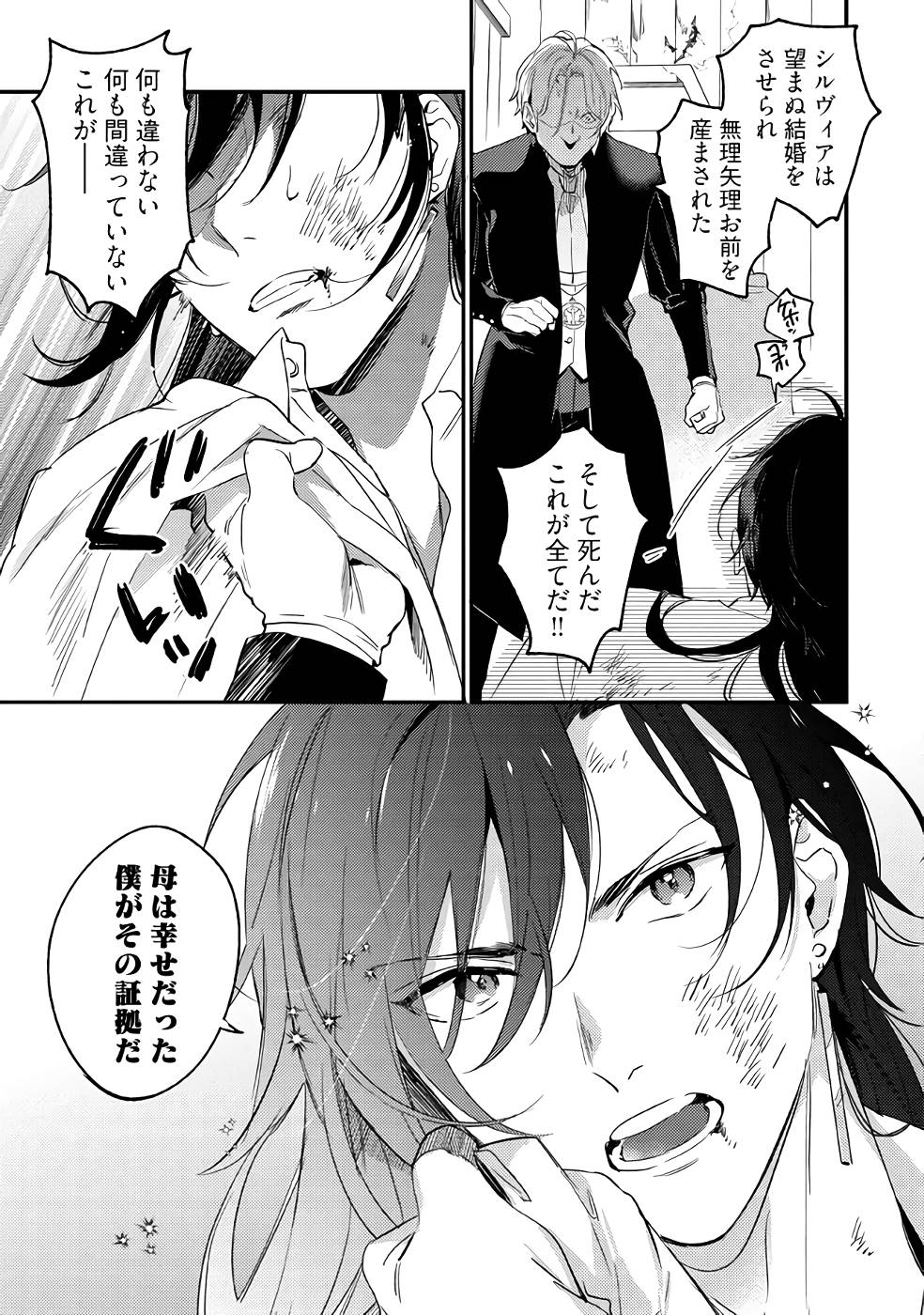 KONYAKU HAKI NO AKUI WA SHOUKAN KARA OKAESHI SHIMASU Chap 14 - Pic 21