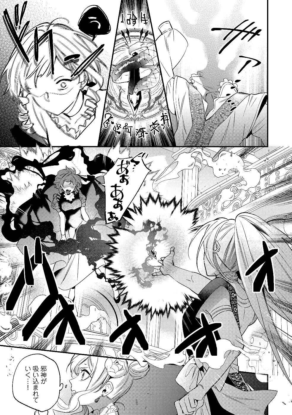 KONYAKU HAKI NO AKUI WA SHOUKAN KARA OKAESHI SHIMASU Chap 29 - Pic 21
