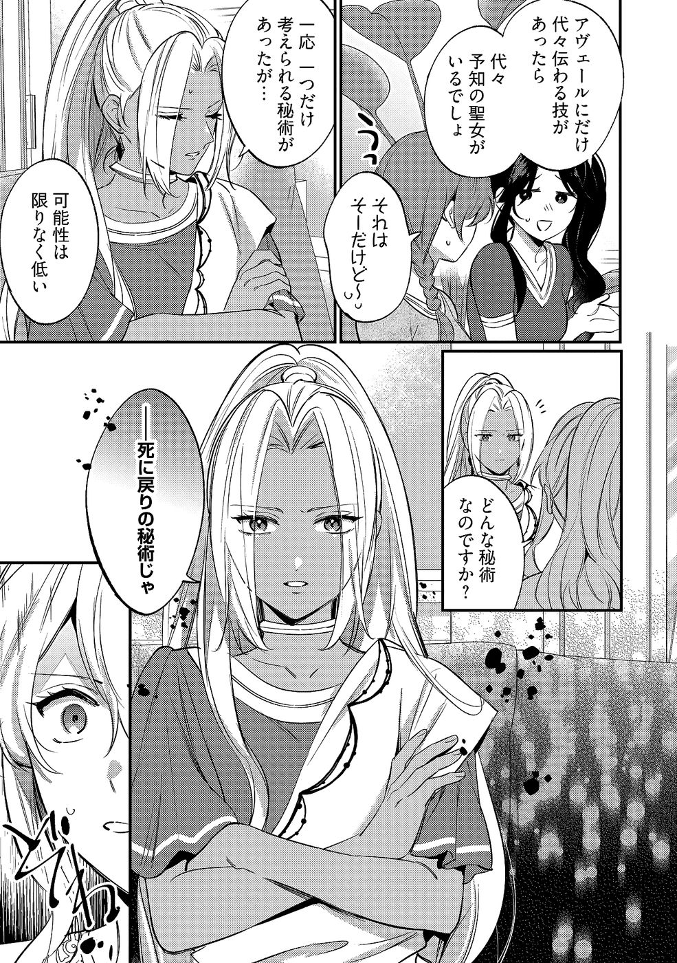 KONYAKU HAKI NO AKUI WA SHOUKAN KARA OKAESHI SHIMASU Chap 34 - Pic 21