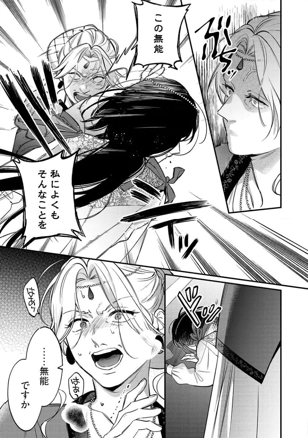 KONYAKU HAKI NO AKUI WA SHOUKAN KARA OKAESHI SHIMASU Chap 39 - Pic 11