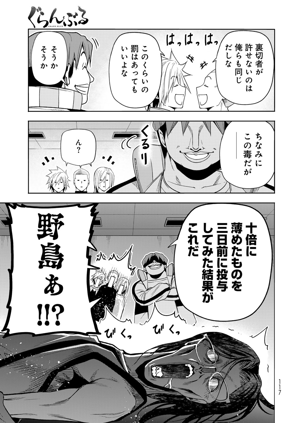 GRAND BLUE - RAW Chap 112 - Pic 25