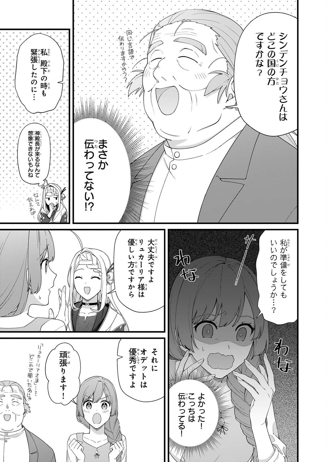 KAGO NASHI REIJOU NO CHIISANA MURA (MANGA) - RAW Chap 56 - Pic 11
