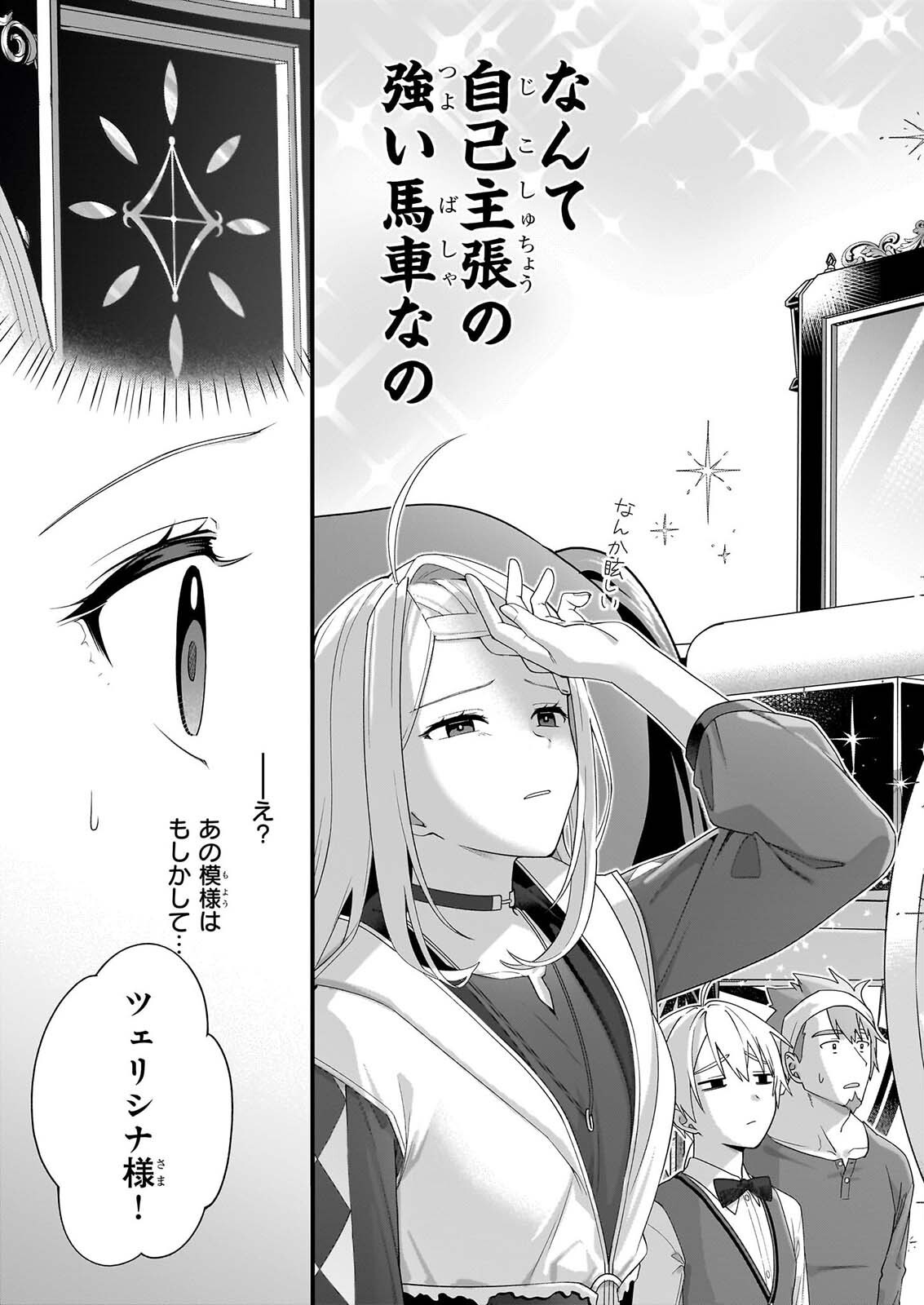 KAGO NASHI REIJOU NO CHIISANA MURA (MANGA) - RAW Chap 56 - Pic 17
