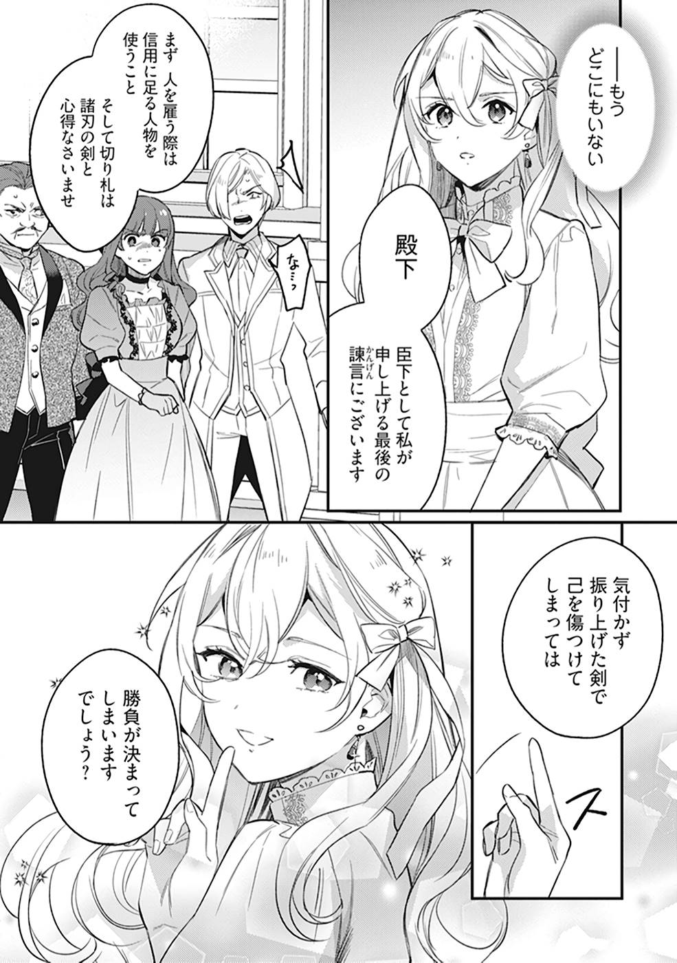 KONYAKU HAKI NO AKUI WA SHOUKAN KARA OKAESHI SHIMASU Chap 9 - Pic 20