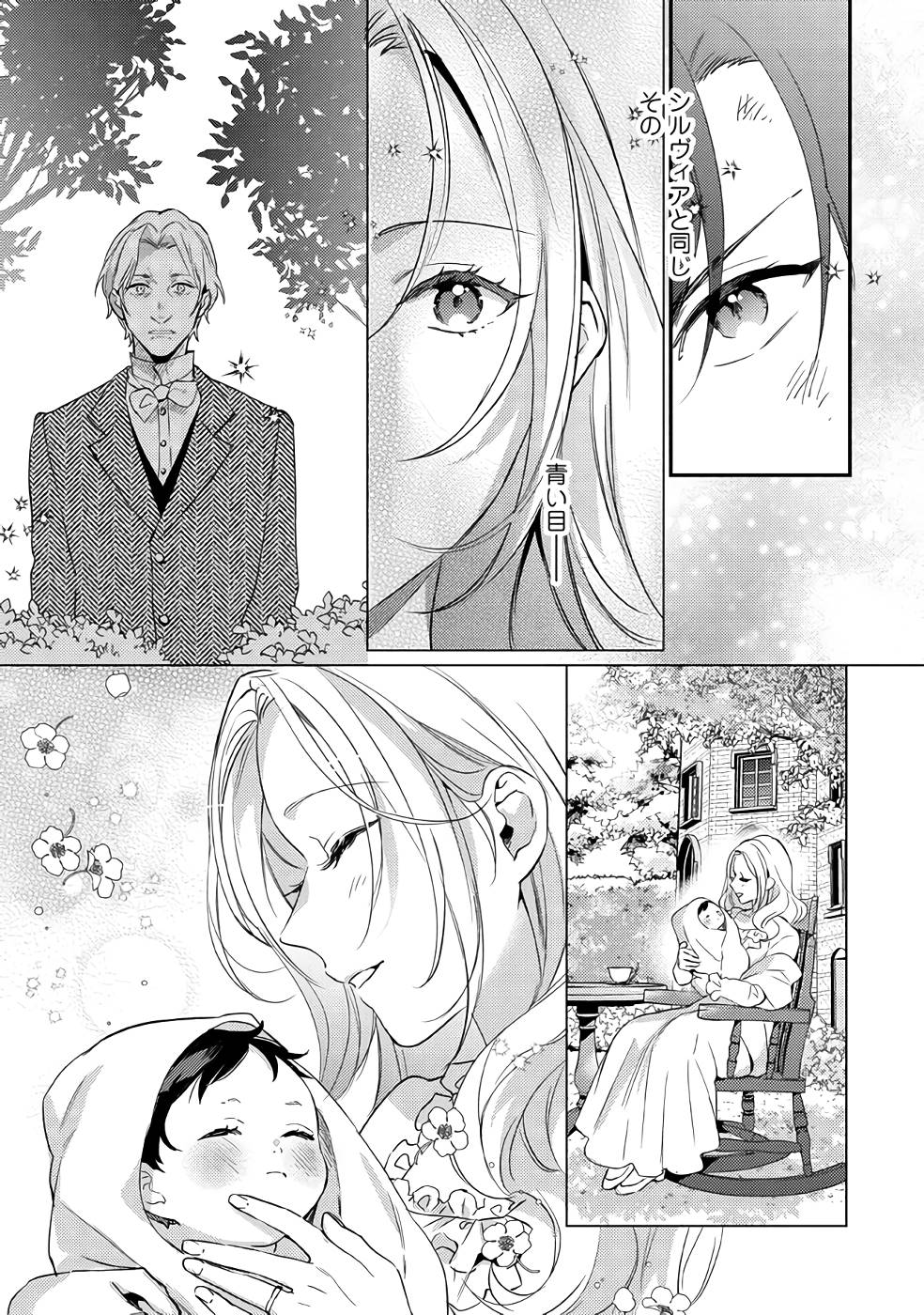 KONYAKU HAKI NO AKUI WA SHOUKAN KARA OKAESHI SHIMASU Chap 14 - Pic 22