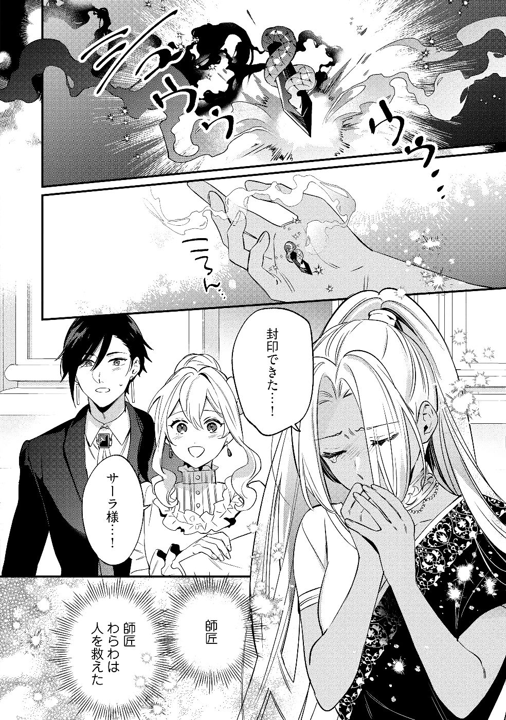 KONYAKU HAKI NO AKUI WA SHOUKAN KARA OKAESHI SHIMASU Chap 29 - Pic 22