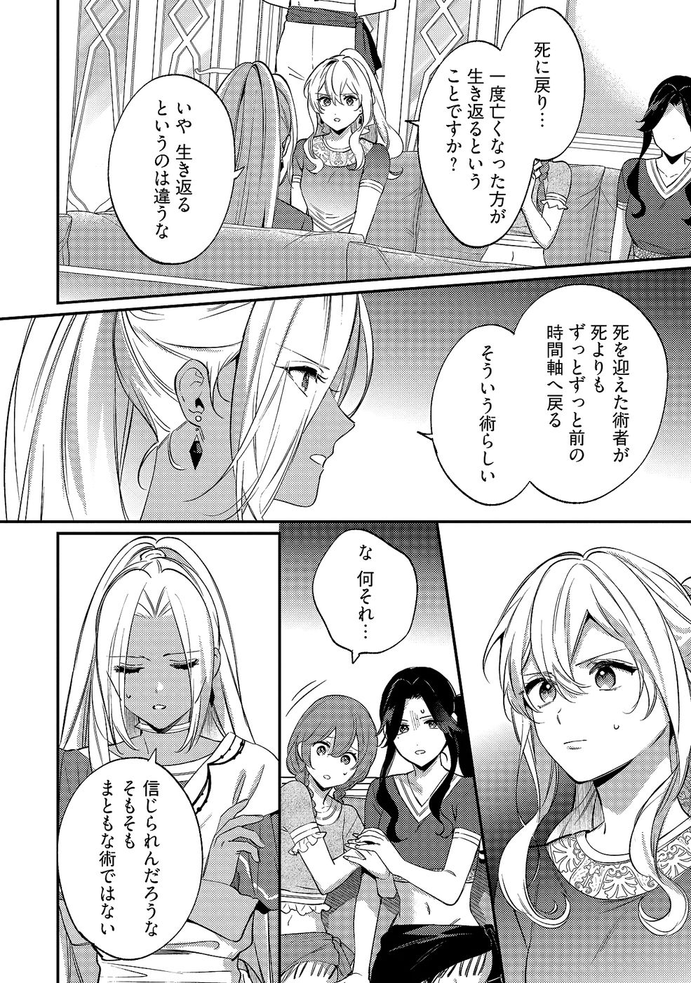 KONYAKU HAKI NO AKUI WA SHOUKAN KARA OKAESHI SHIMASU Chap 34 - Pic 22