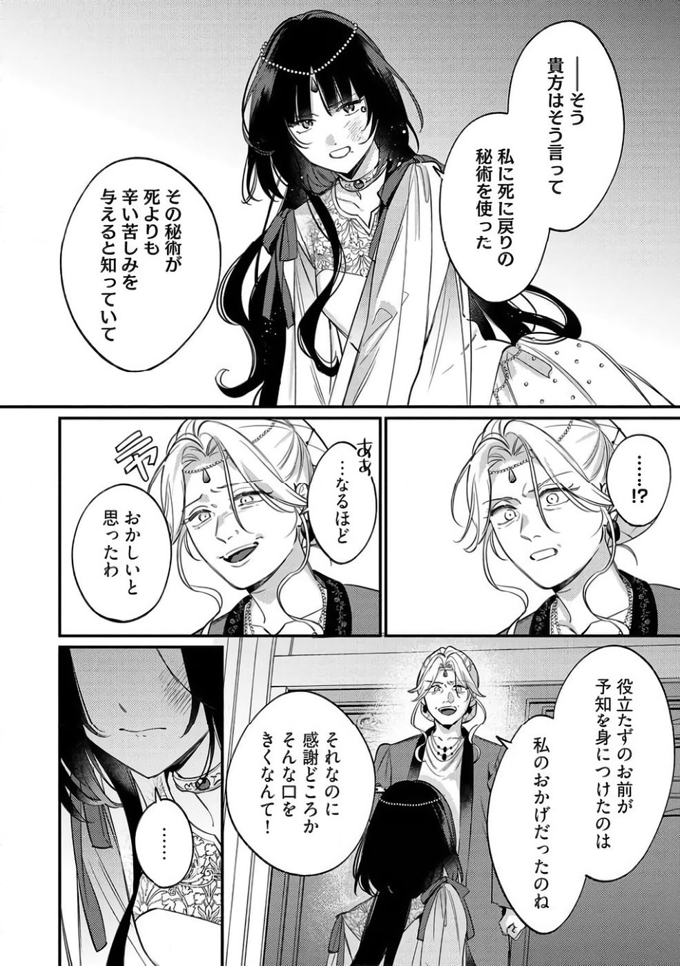KONYAKU HAKI NO AKUI WA SHOUKAN KARA OKAESHI SHIMASU Chap 39 - Pic 12