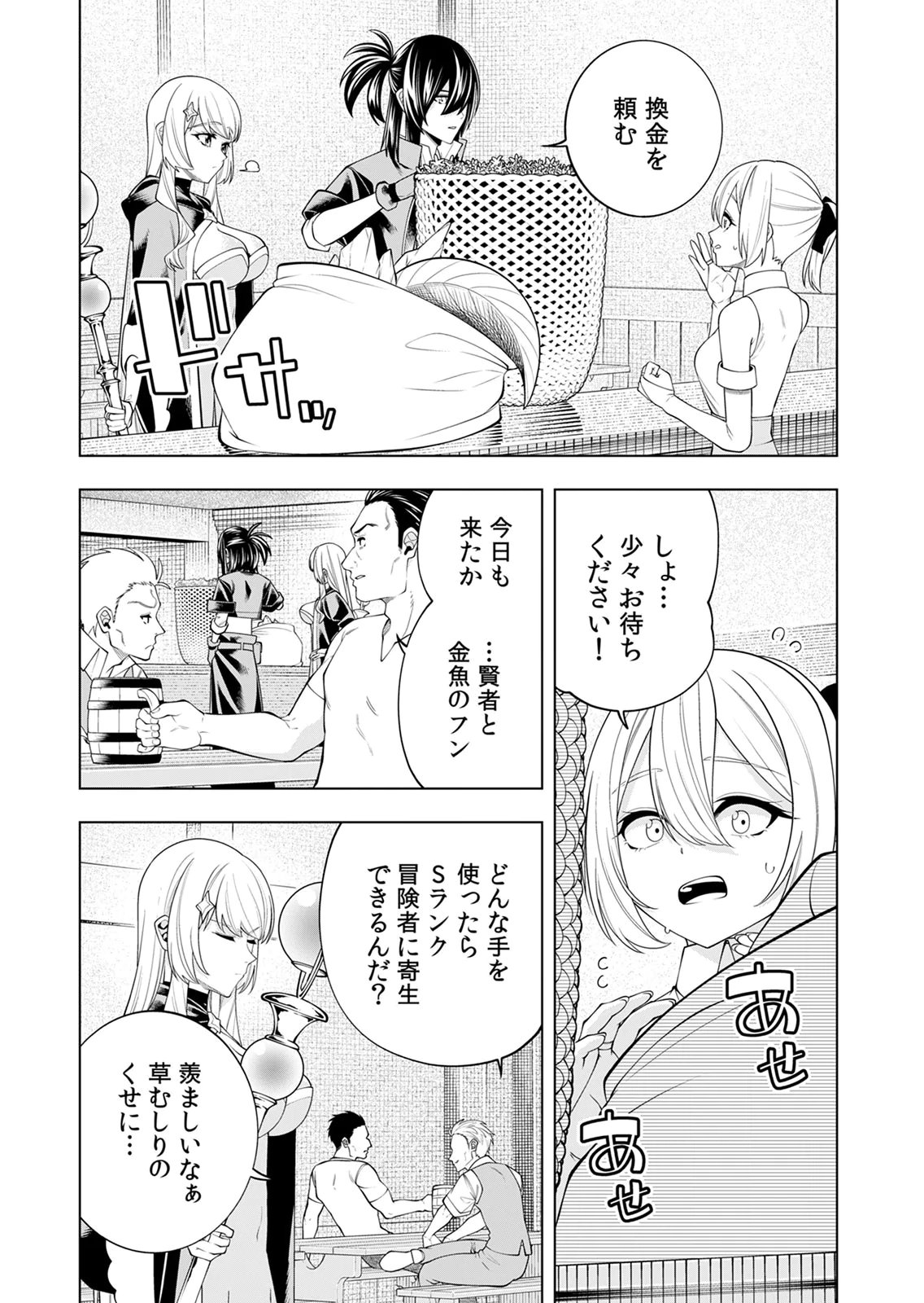 MANNEN KUSAMUSHIRI TO SAGAMARETE IRU E-RANK BOUKENSHA, JITSU WA SEKAI SAIKYOU NO 