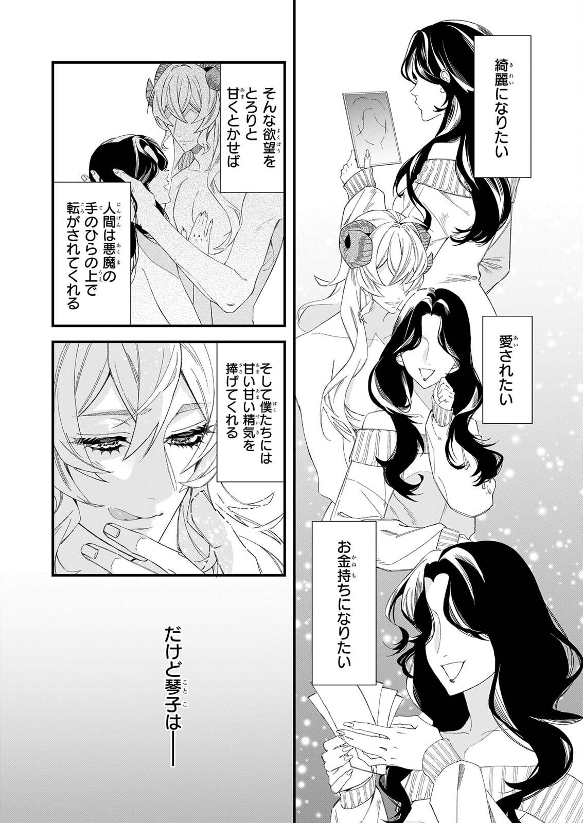 AKUMA SAN NO 8 JO ONE-ROOM AMAYAKASHI GOHAN Chap 5 - Pic 2
