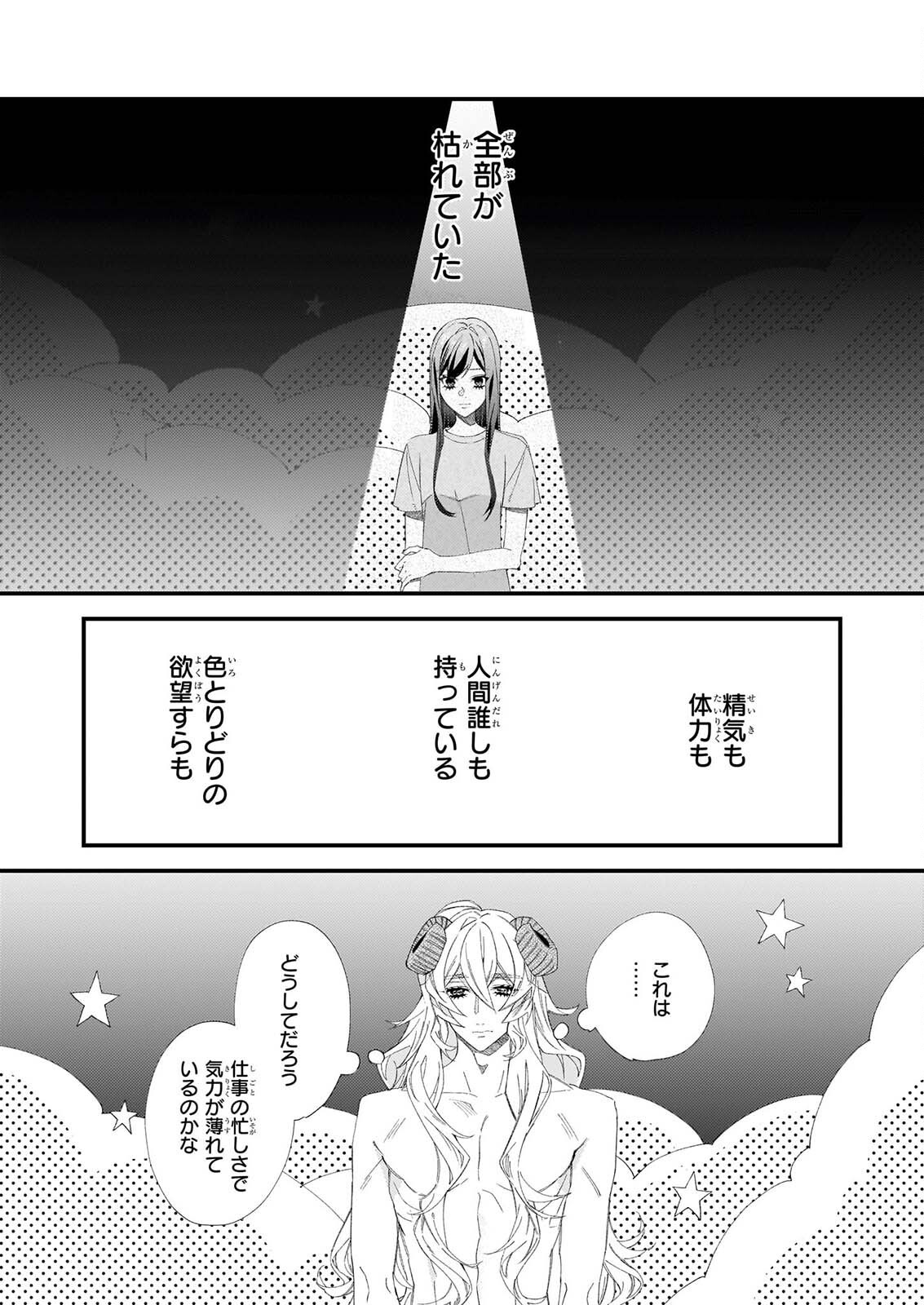 AKUMA SAN NO 8 JO ONE-ROOM AMAYAKASHI GOHAN Chap 5 - Pic 3