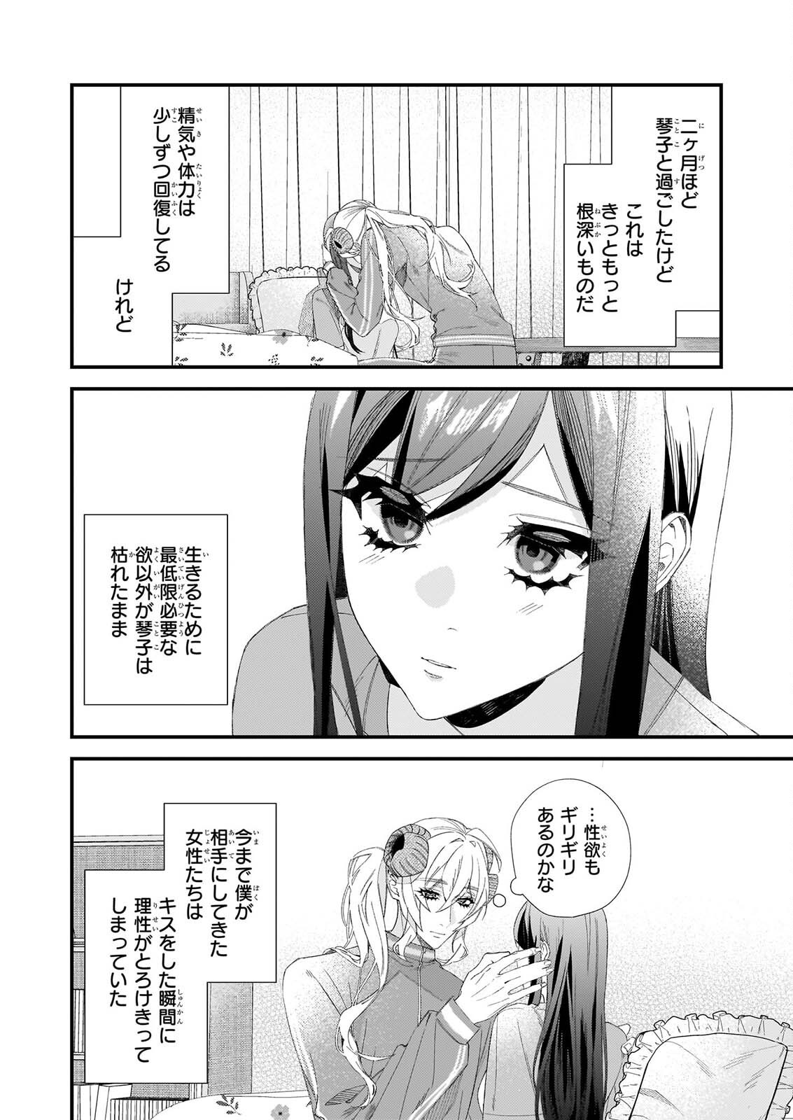 AKUMA SAN NO 8 JO ONE-ROOM AMAYAKASHI GOHAN Chap 5 - Pic 4