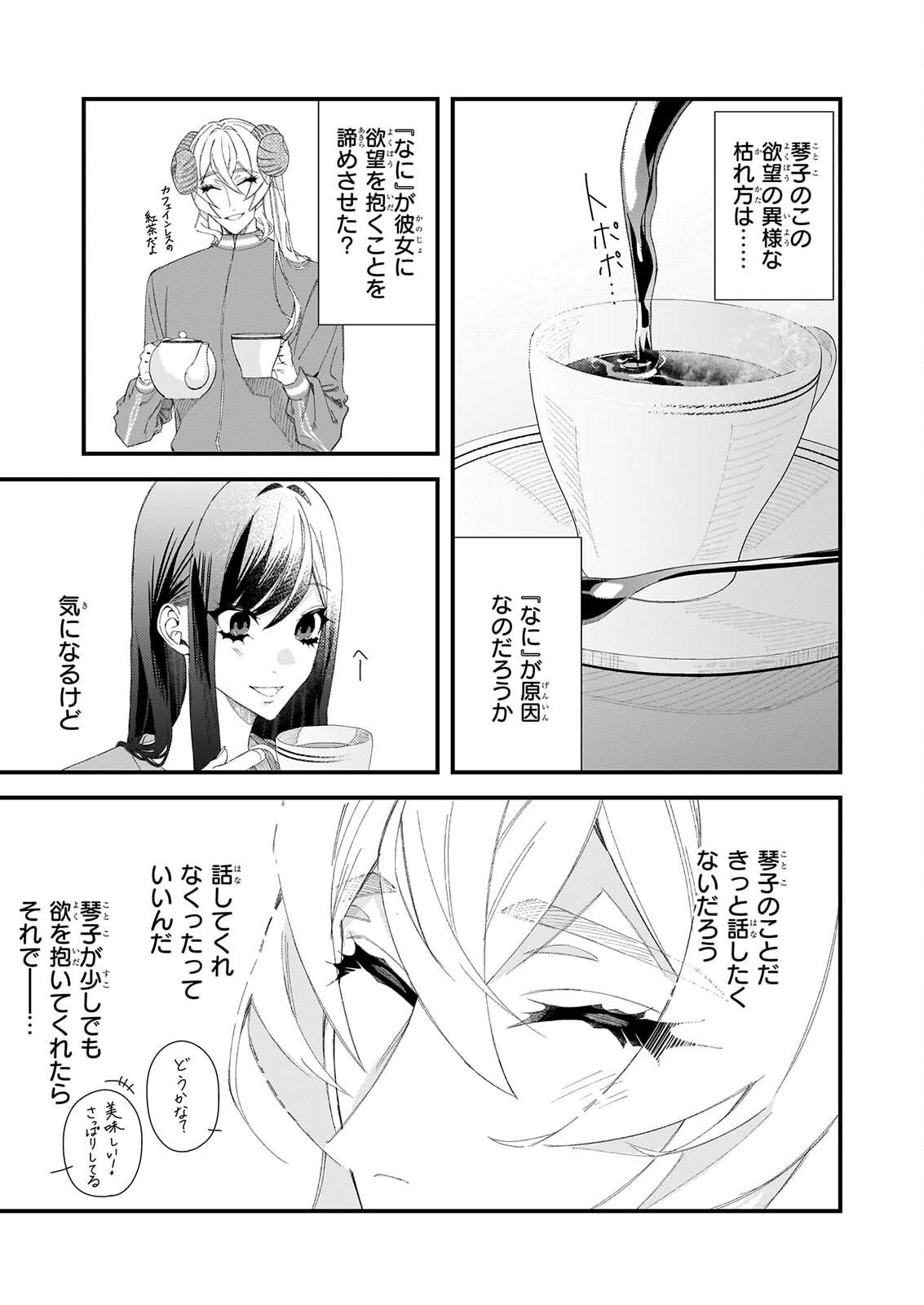 AKUMA SAN NO 8 JO ONE-ROOM AMAYAKASHI GOHAN Chap 5 - Pic 5
