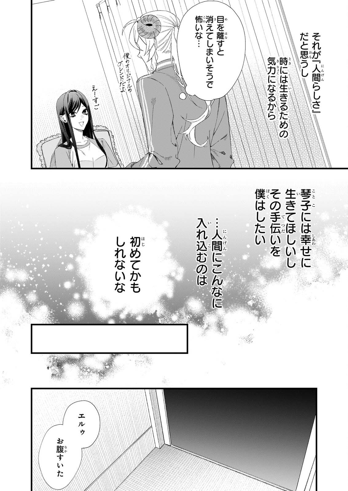 AKUMA SAN NO 8 JO ONE-ROOM AMAYAKASHI GOHAN Chap 5 - Pic 6