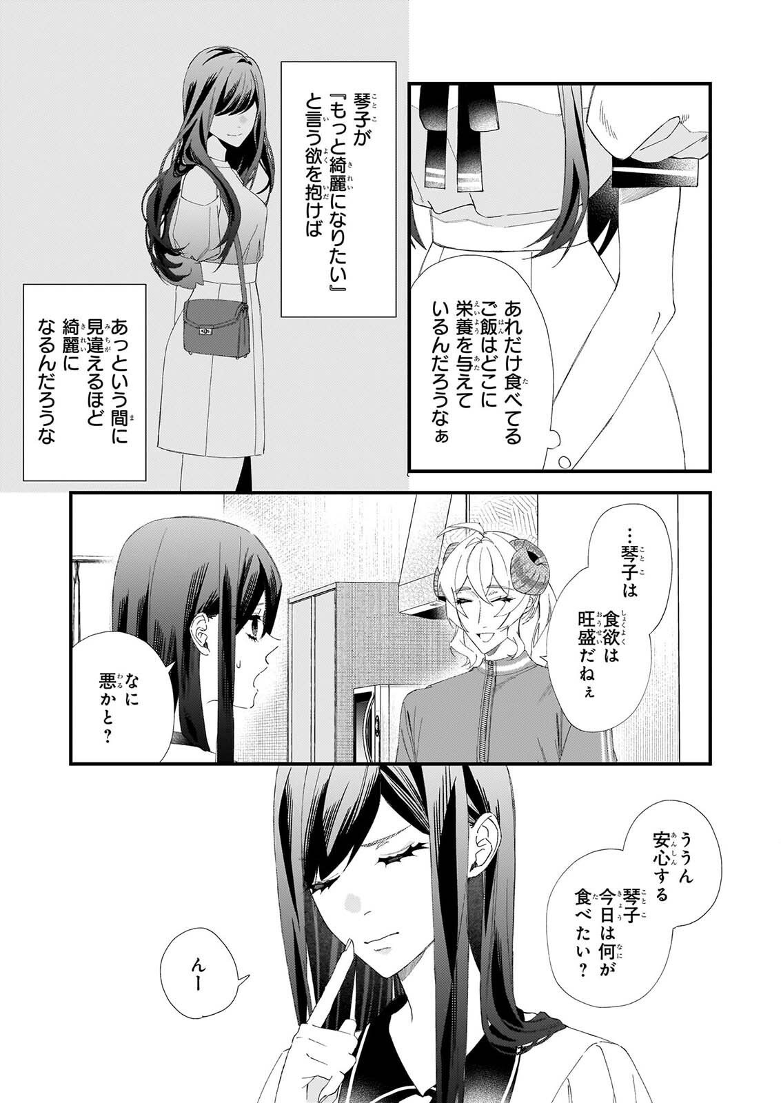 AKUMA SAN NO 8 JO ONE-ROOM AMAYAKASHI GOHAN Chap 5 - Pic 7