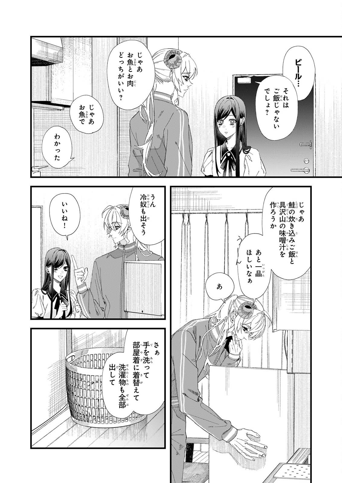 AKUMA SAN NO 8 JO ONE-ROOM AMAYAKASHI GOHAN Chap 5 - Pic 8
