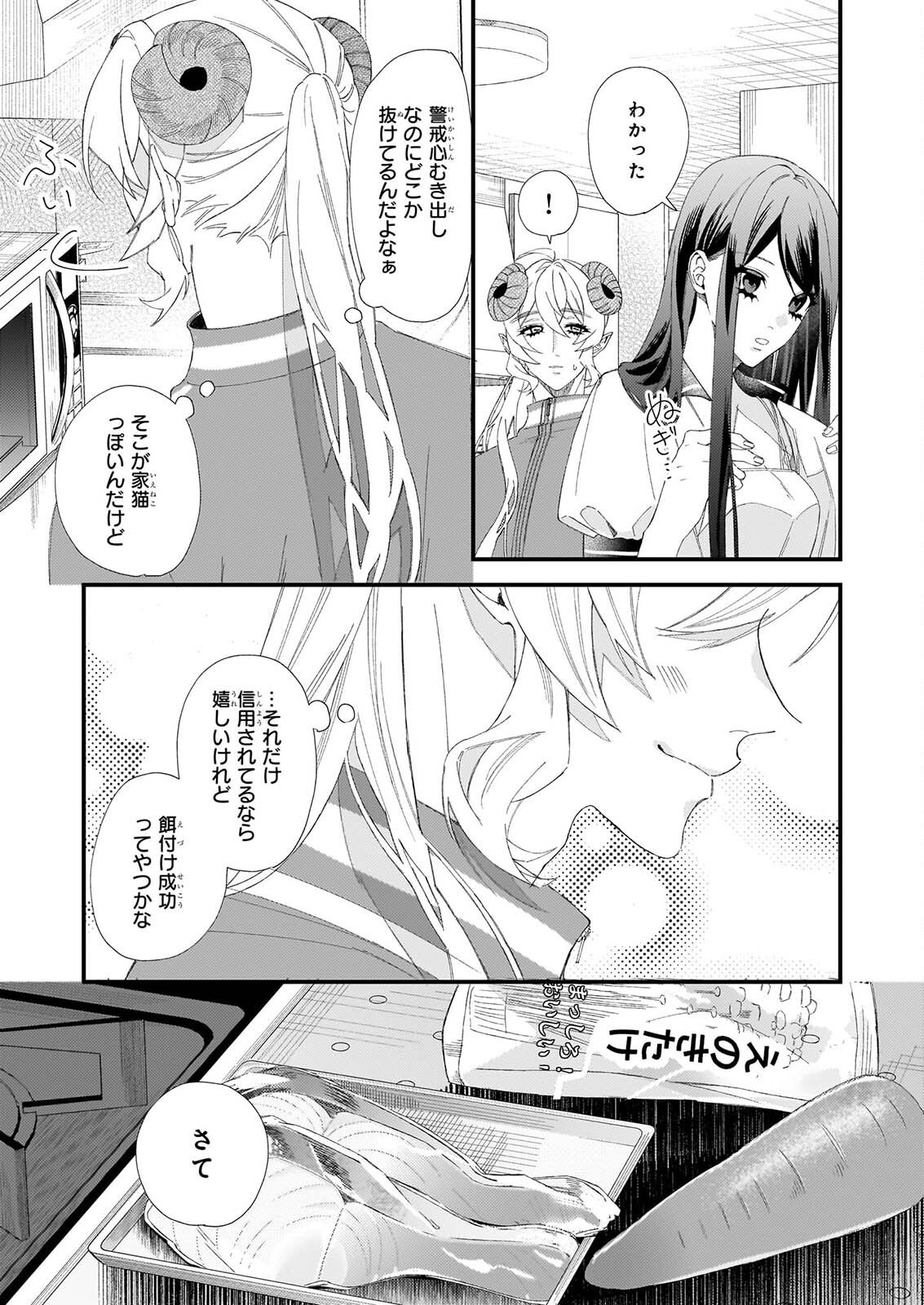 AKUMA SAN NO 8 JO ONE-ROOM AMAYAKASHI GOHAN Chap 5 - Pic 9