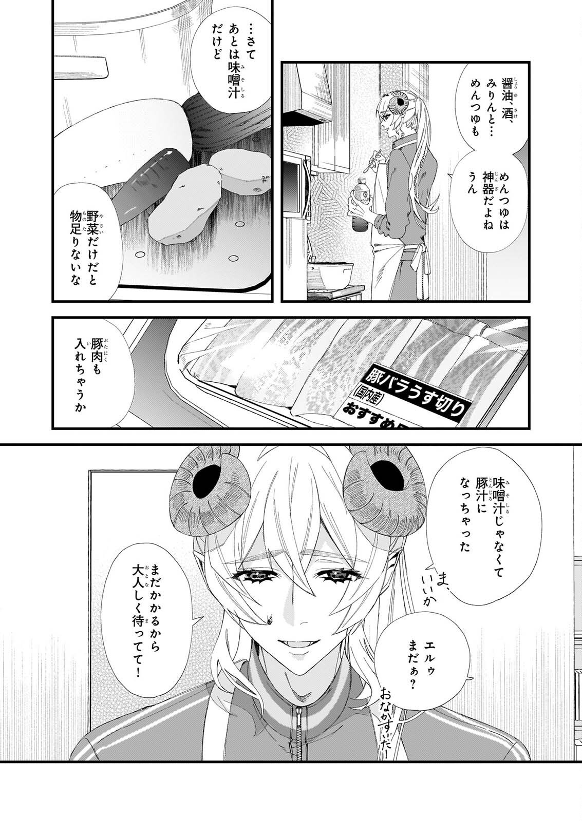 AKUMA SAN NO 8 JO ONE-ROOM AMAYAKASHI GOHAN Chap 5 - Pic 10