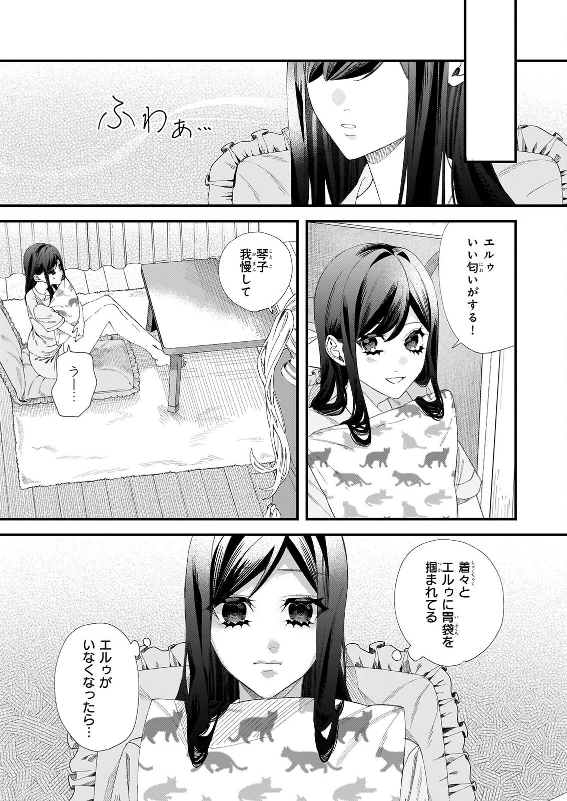 AKUMA SAN NO 8 JO ONE-ROOM AMAYAKASHI GOHAN Chap 5 - Pic 11