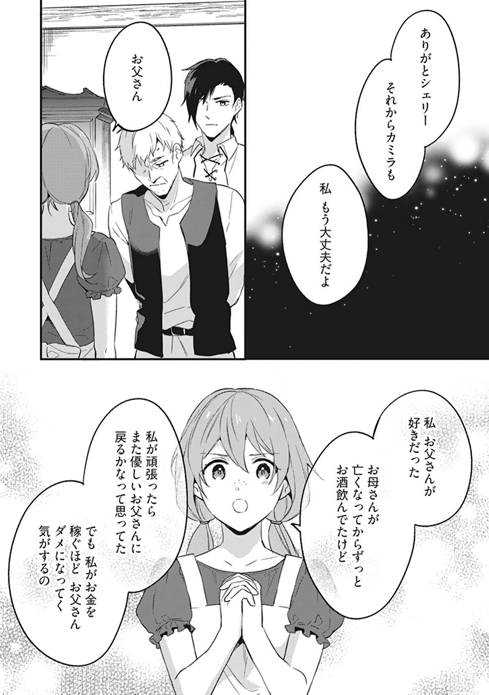 KONYAKU HAKI NO AKUI WA SHOUKAN KARA OKAESHI SHIMASU Chap 4 - Pic 25