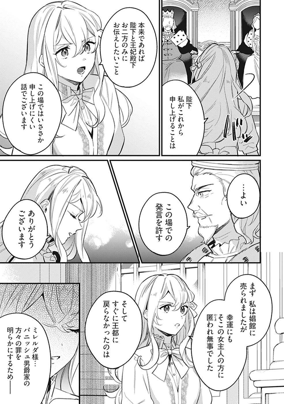 KONYAKU HAKI NO AKUI WA SHOUKAN KARA OKAESHI SHIMASU Chap 9 - Pic 21