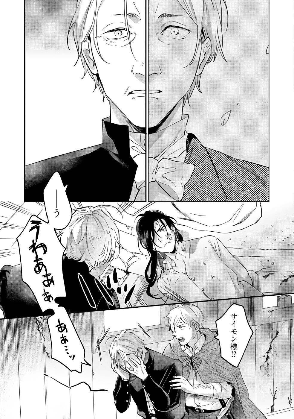 KONYAKU HAKI NO AKUI WA SHOUKAN KARA OKAESHI SHIMASU Chap 14 - Pic 23